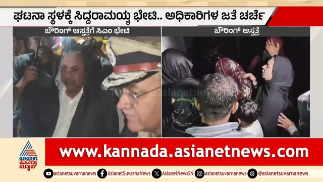 ಮೃತರ ಗುರುತು ಪತ್ತೆಗೆ ಪೊಲೀಸರ ಹರಸಾಹಸ | Bowring Hospital | Bengaluru Rain Deaths | Suvarna News