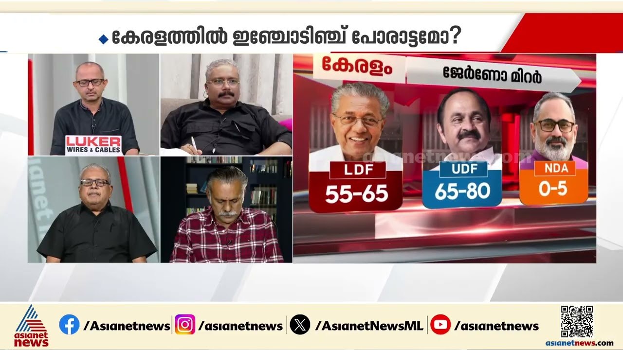 'ബിജെപിയുടെ സാന്നിധ്യം യുഡിഎഫ് തരം​ഗത്തെ നിയന്ത...