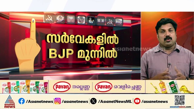 ബം​ഗാളിൽ അട്ടിമറി വിജയം, അസമിൽ ഭരണ തുടർച്ച; സർവെകളിൽ BJP മുന്നിൽ