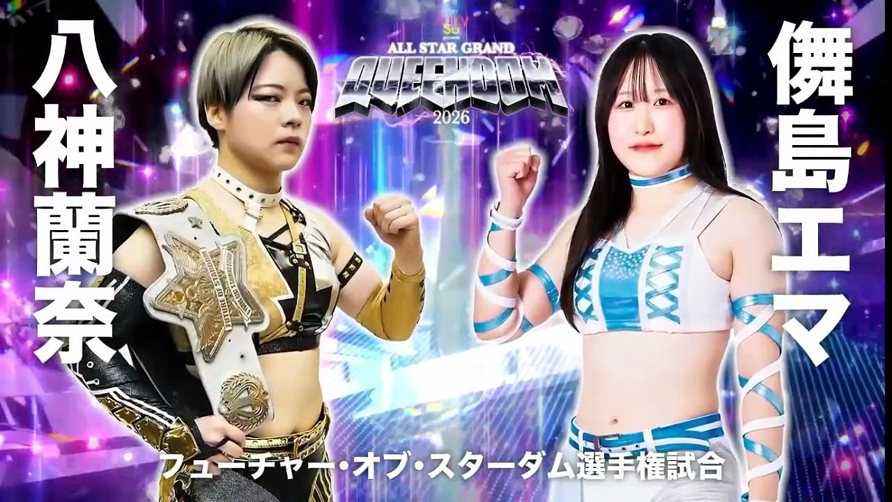 STARDOM All Star Grand Queendom 2026 Future of Stardom Championship Ema Maishima vs Ranna Yagami