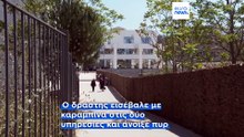 Ένοπλη επίθεση σε ΕΦΚΑ και Πρωτοδικείο: Ο 89χρονος είχε βγάλει εισιτήριο για την Ιταλία
