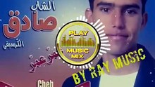 🇲🇦 Sadeq Khoti Rafdo Li Hbali صادق خوتي رفدو لي هبالي