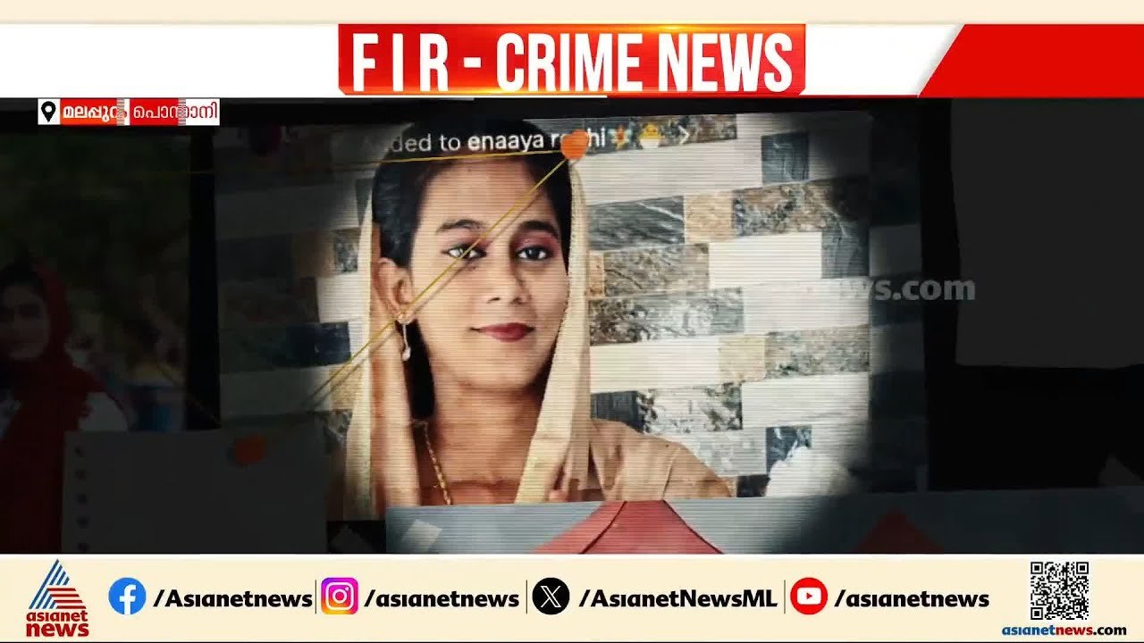 ഫാത്തിമയെ കൊന്നത് സംശയം കാരണം; മ‍ൃതദേഹം തെരുവു...