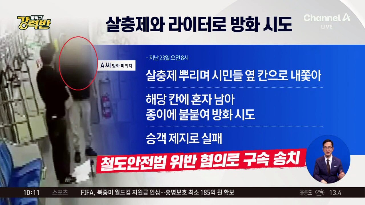 [돌직구 강력반]대구 지하철서 ‘방화 시도’…출근길 공무원이 막았다