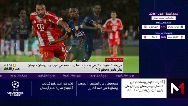 صباح الأخبار MEDI1 - 29/04/2026