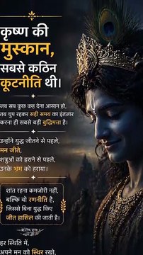 Lord Krishna Video / Motivational Video /Motivational Shorts And Reels /Candiddaily Dailymotion video