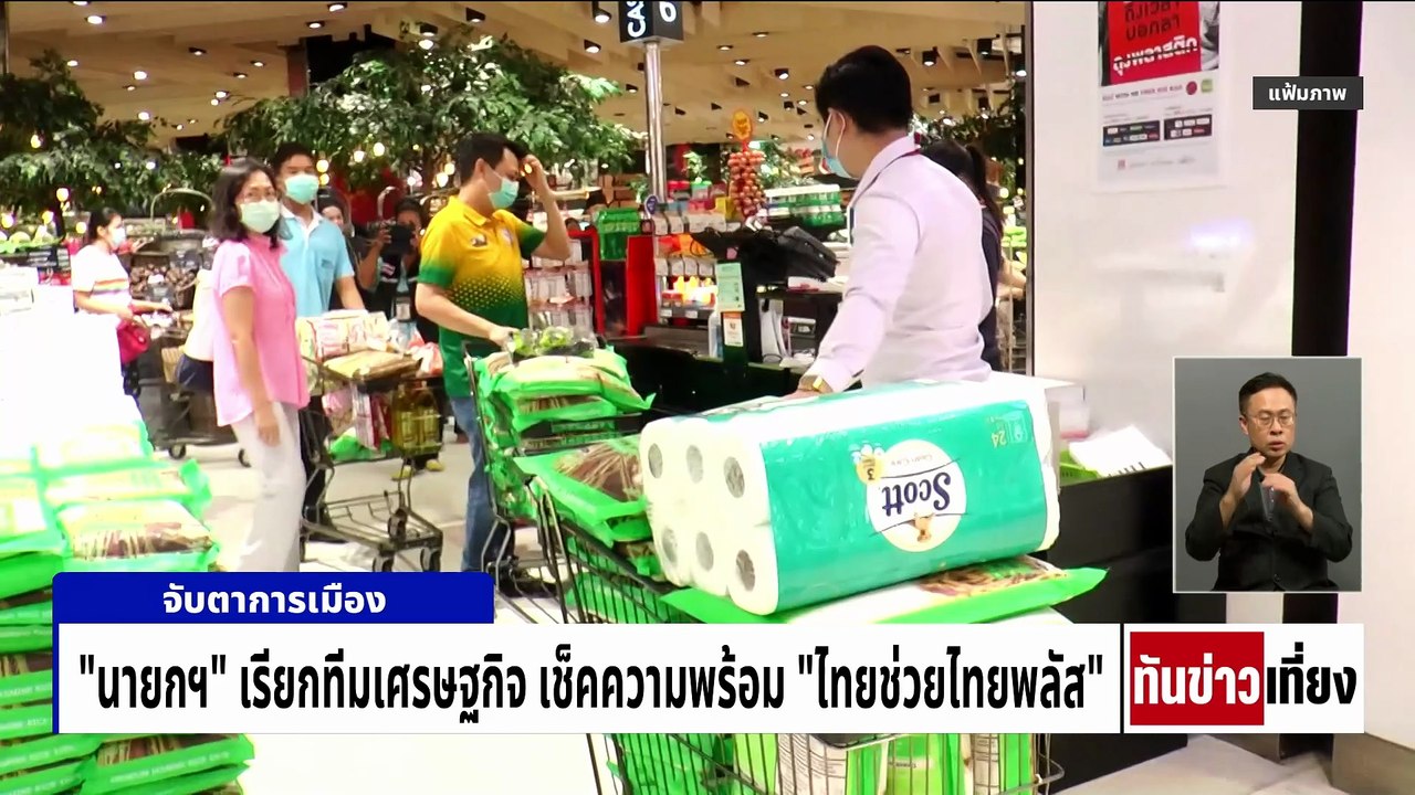 กทม.ร้อนพุ่งระดับ"อันตรายมาก" | ทันข่าวเที่ยง | 30 เม.ย. 69 | PART 1