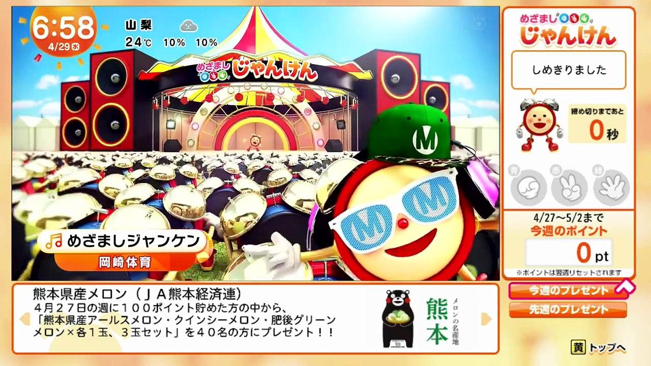 めざましテレビ 動画　2026年04月29日 MEZAMASHI cut version