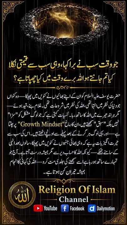 Bad Time is a Blessing? Powerful Islamic Reminder | Growth Mindset in Islam | حضرت یوسفؑ کا واقعہ | مشکل وقت میں اللہ کی حکمت | Religion Of Islam Channel