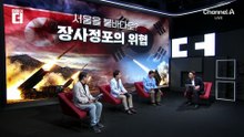 김정은 “서울 불바다”…우리 해궁으로 막는다