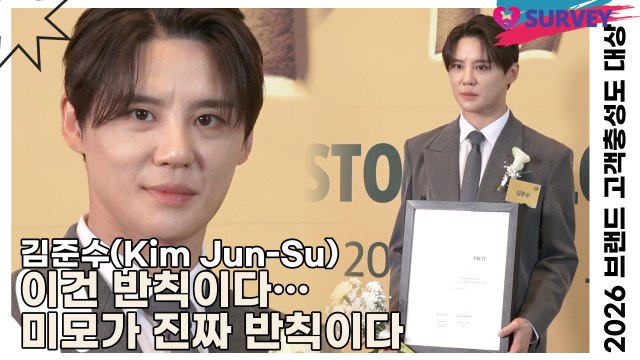 김준수(Kim Jun-Su), 이건 반칙이다… 미모가 진짜 반칙이다(2026 브랜드 고객충성도 대상) [TOP영상]