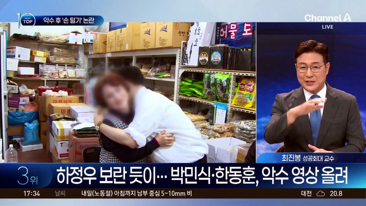 하정우, 악수 후 ‘손 털기’ 논란…국힘 “오물 취급”