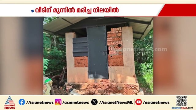 മൃതദേഹത്തിന് ദിവസങ്ങളുടെ പഴക്കം; കൊട്ടാരക്കരയിൽ വയോധികനെ മരിച്ച നിലയിൽ കണ്ടെത്തി | Kottarakkara