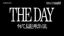 【 長谷川穂積 × 八重樫東 特別対談 】 THE DAY やがて、伝説と呼ばれる日。