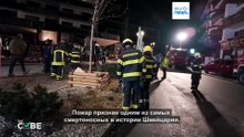 Швейцария или Италия? Кто оплатит лечение жертв пожара в Кран-Монтане?