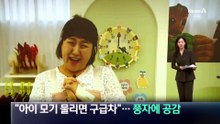 “모기 물리면 구급차”…학부모 갑질 풍자에 공감