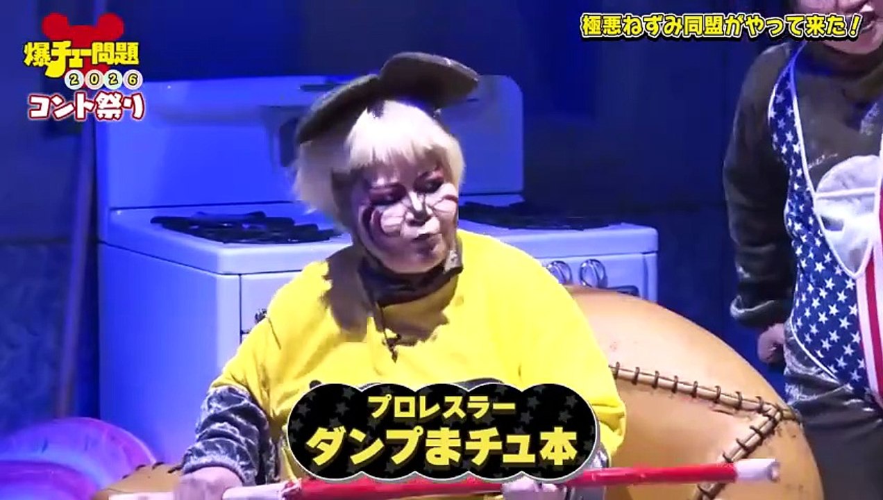 爆チュー問題 爆チュー問題コント祭り2026＜第1夜＞ - 2026年04月02日