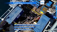 Γαλλία: Έρευνα σε βάθος 2500 μέτρων σε ναυάγιο του 16ου αιώνα