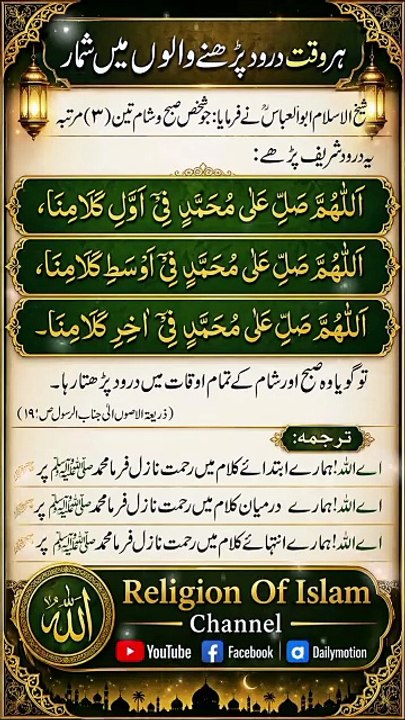 ہر وقت درود شریف پڑھنے والوں میں شمار | Be Counted Among Those Who Always Send Durood | Durood Sharif Ki Fazilat | Islamic Reminder | Religion Of Islam Channel
