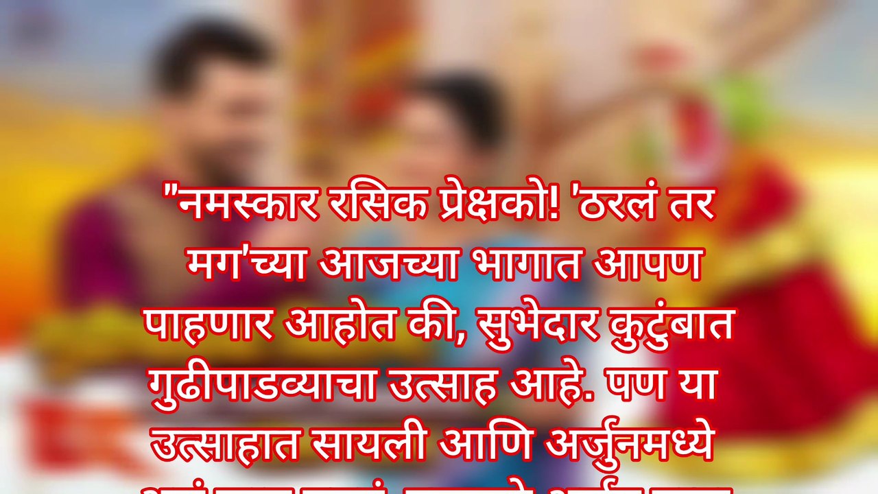 Tharla tar mag Today Episode 01 April 2026