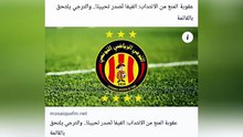 خبر مؤلم يصل لترجي قبل مباراة مصيرية ضد نادي صفاقسي