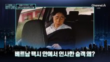 [김종석의 리포트]“아기가 있었네, 안녕?”…택시손님이 건넨 것