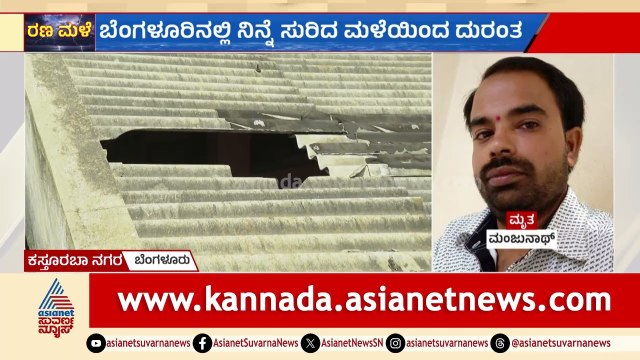ಸಿಲಿಕಾನ್ ಸಿಟಿ ಮಳೆಗೆ ಮತ್ತೊಂದು ಬಲಿ; ಸೆಕ್ಯೂರಿಟಿ ಗಾರ್ಡ್ ದುರ್ಮರಣ | Bengaluru Rain | Suvarna News