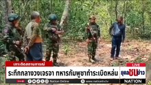 สนั่นปอยเปต! บุกทลายแก๊งจีนเทาวิ่งหนีอลหม่าน  | ยุคลชนข่าว | 30 เม.ย.69