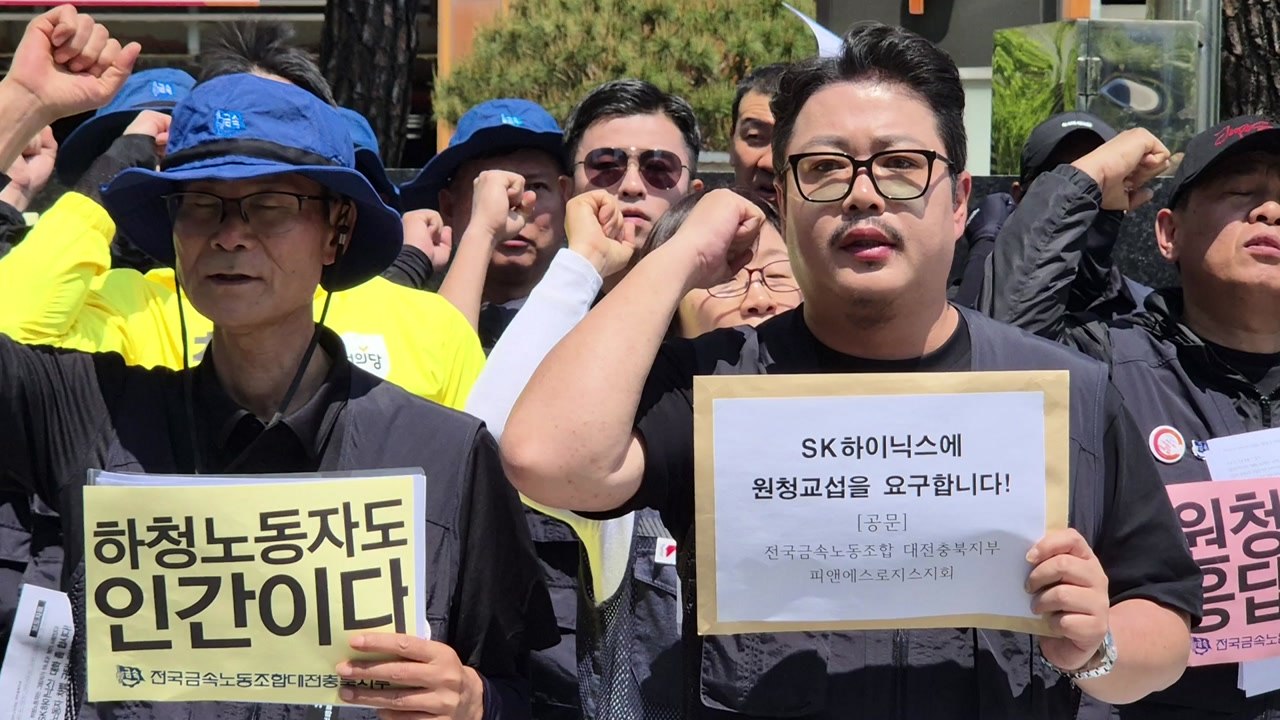 "성과급 차별" SK 하이닉스 하청 노동자 교섭 요구 / YTN