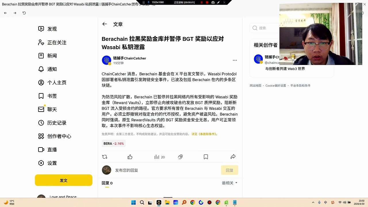 做空bera。Wasabi Protocol 因部署者私钥泄露引发跨链安全事件，已波及包括 Berachain 在内的多条区块链。