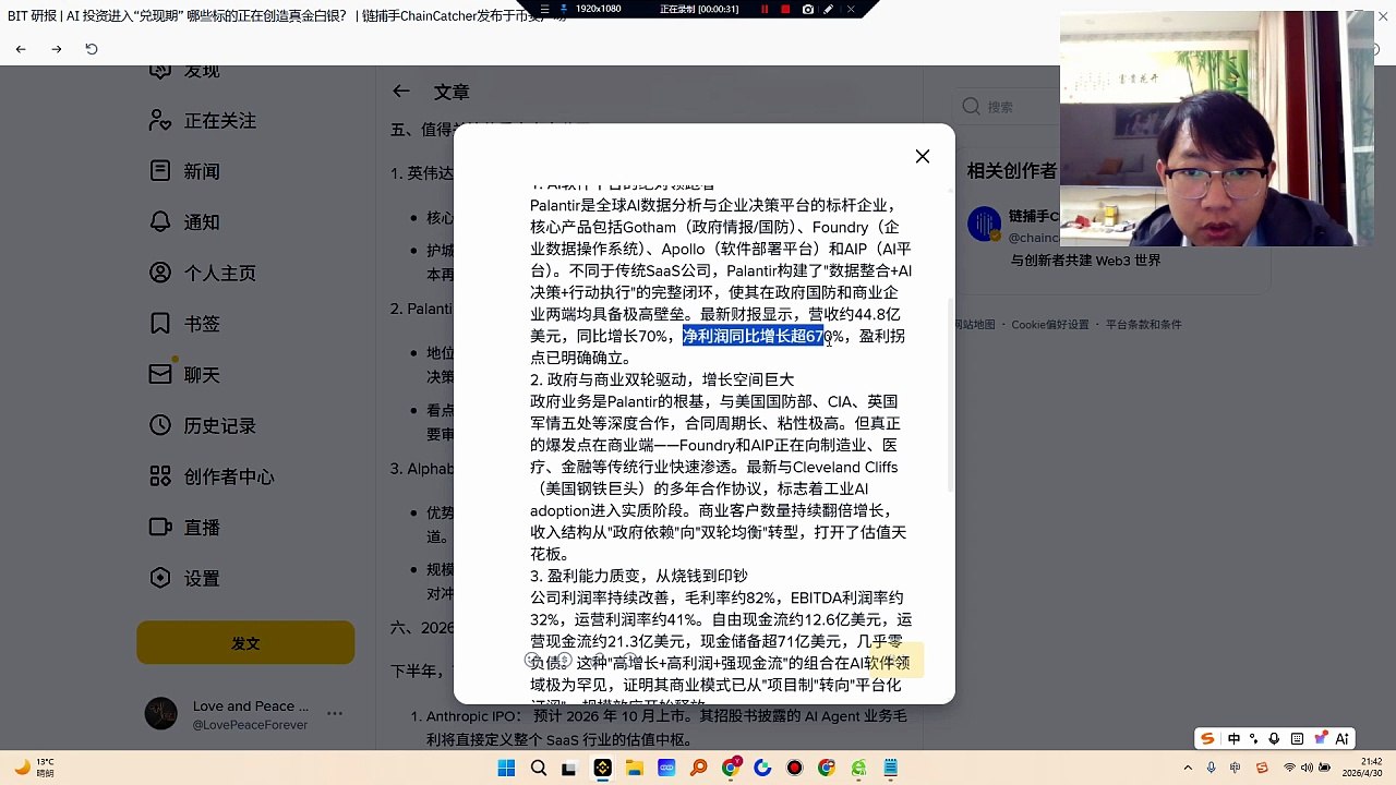 Palantir是pltr全球AI数据分析与企业决策平台的标杆企业，核心产品包括Gotham、Foundry、Apollo和AIP。不同于传统SaaS公司，Palantir构建了数据整合+AI决策+行动执行的完整闭环，使其在政府国防和商业企业两端均具备极高壁垒。营收约44.8亿，同比增长70%，净利润同比增长超670%，盈利拐点已明确确立