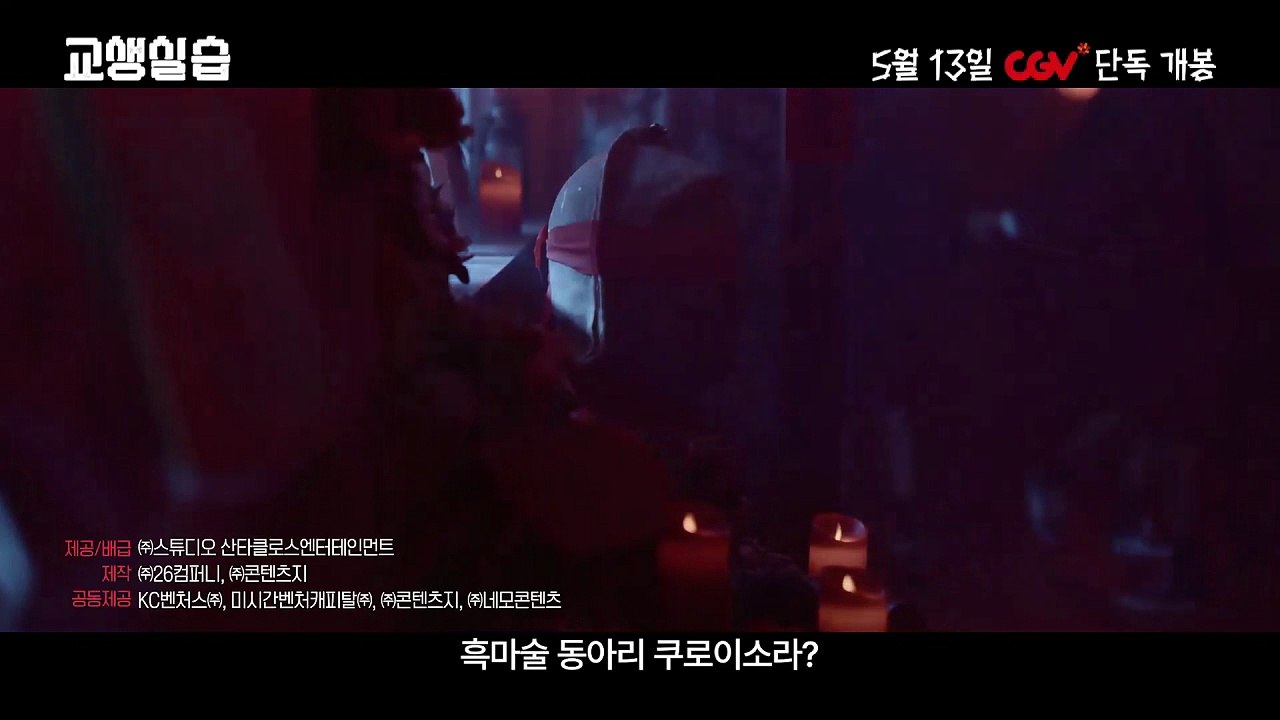 Teaching Practice: Idiot Girls and School Ghost 2 | Korean Movie | 30s Teaser