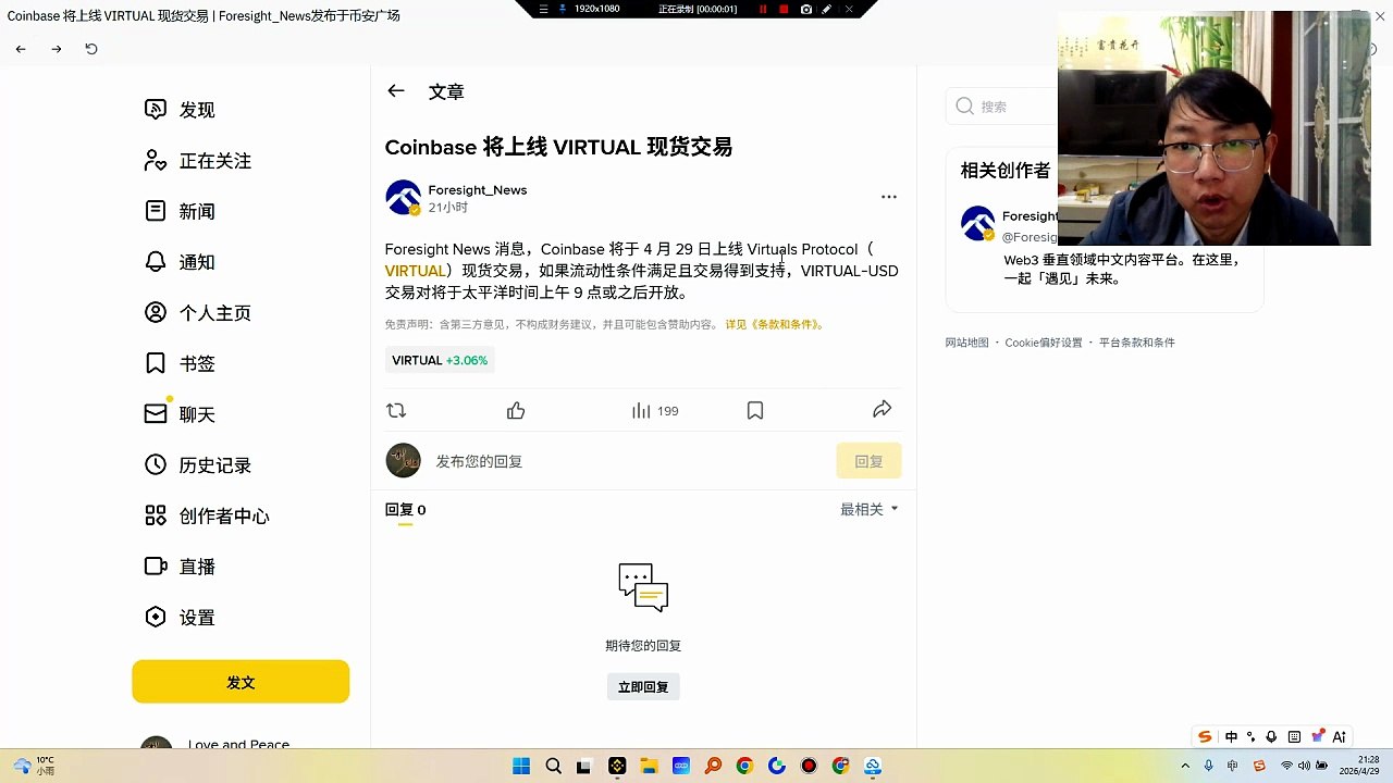 Coinbase 将于 4 月 29 日上线 Virtuals Protocol（VIRTUAL）现货交易，如果流动性条件满足且交易得到支持，VIRTUAL-USD 交易对将于太平洋时间上午 9 点或之后开放。