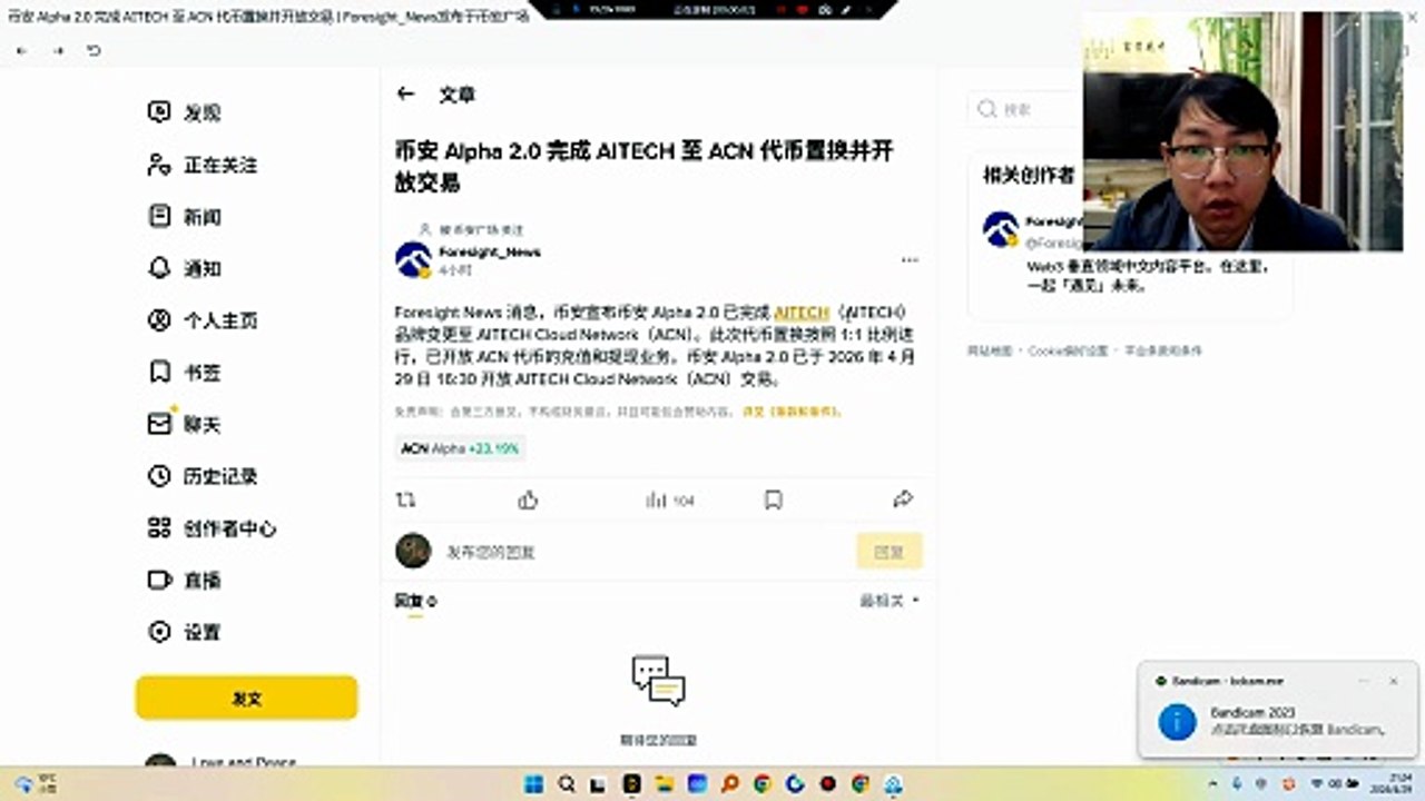 币安宣布币安 Alpha 2.0 已完成 AITECH（AITECH）品牌变更至 AITECH Cloud Network（ACN）。此次代币置换按照 11 比例进行，已开放 ACN 代币的充值和提现业务。币安 Alpha 2.0 已于 2026 年 4 月 29 日 1630 开放 AITECH Cloud Network（ACN）交易。