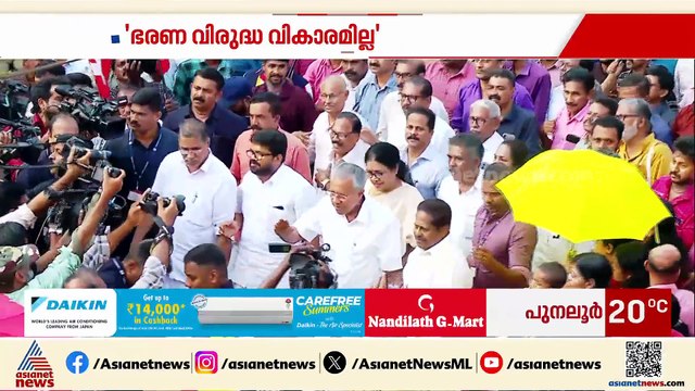'എക്സിറ്റ് പോളുകൾ തുടർഭരണത്തിന്റെ സൂചന'; പിണറായി ഫാക്ടറിൽ പ്രതീക്ഷവെച്ച് LDF