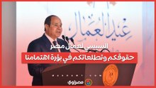 بنحاول نبذل أقصى جهد.. ماذا قال الرئيس السيسي لعمال مصر؟