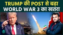 Trump के मेसेज से WW 3 की आहत तेज़ : Iran हुआ बड़े ख़तरे के लिए सावधान, जल्दी होगी Surprise Strike?