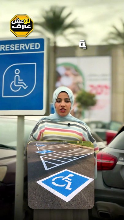 المكان ده مش رفاهية… ده حق 🚫♿