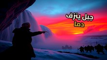 شلالات الدم | كشف سر البحيرة المحبوسة | هل أخطأنا في تعريف الحياة؟