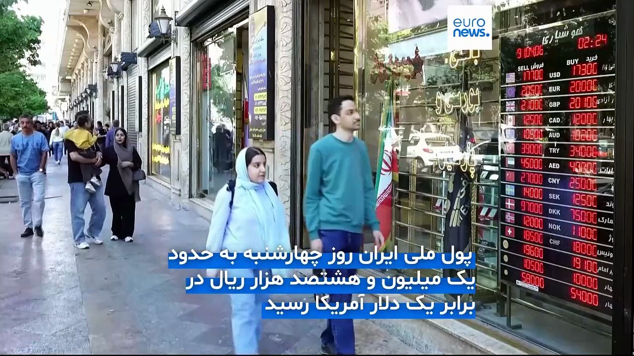 سقوط ارزش ریال در سایه آتش‌بس شکننده؛ مردم ایران درباره گرانی‌ها چه می‌گویند؟