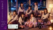 久里坂46 「アイドルのひみつごと」 プロモーションビデオ 【AIアイドル】
