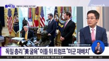 [핫피플]‘미군 감축’ 꺼낸 트럼프…전쟁 비협조국에 뒤끝?