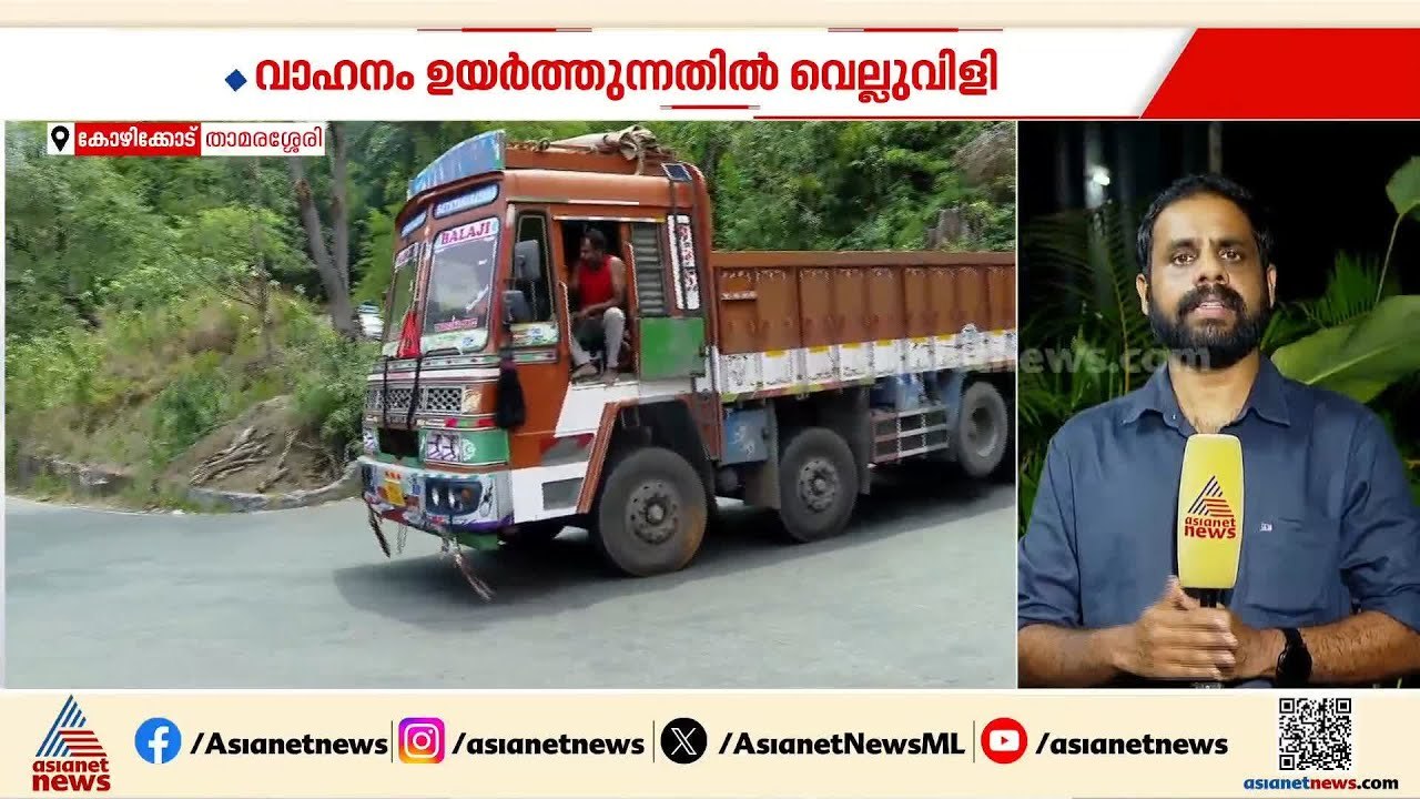 താമരശ്ശേരി ചുരത്തിൽ എസ്കവേറ്റർ കൊക്കയിലേക്ക് വീണ സംഭവം; വാഹനം ഉയര്‍ത്തുന്നതിൽ വെല്ലുവിളി