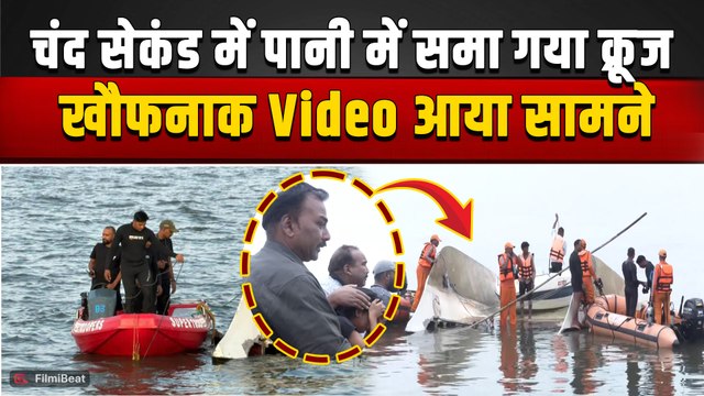 Jabalpur Cruise Accident: जबलपुर बरगी बांध हादसे का दर्दनाक मंजर, Rescue Operation जारी! FilmiBeat