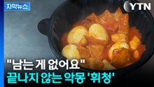 [자막뉴스] 카페도 분식점도 '직격탄'...업주들 망연자실 / YTN