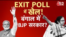 बंगाल के एग्जिट पोल में बड़ा उलटफेर, किसे-कितनी सीटें मिलने का अनुमान? देखें रिपोर्ट