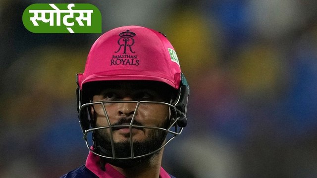 रियान पराग विवाद से घिरी राजस्थान रॉयल्स, टीम कल्चर पर सवाल, BCCI की नजर अगली कार्रवाई पर