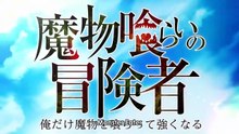 Monster Eater - Ep. 03