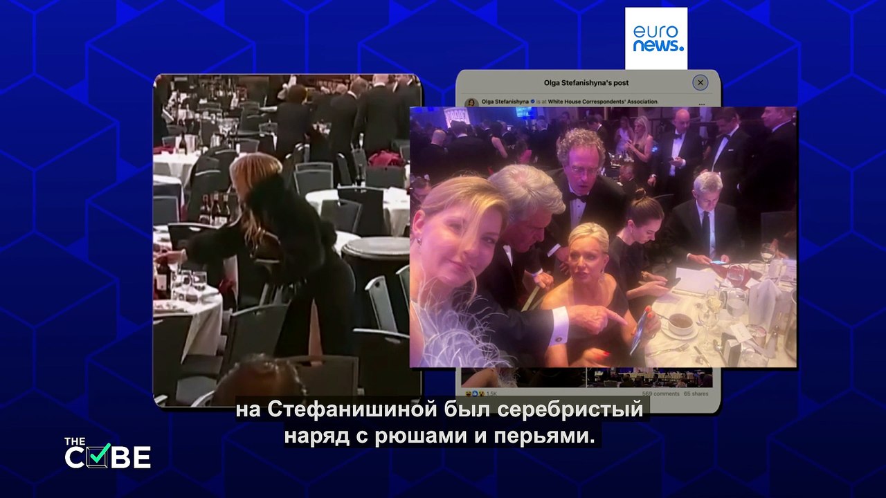 Проверка фактов: посол Украины в США украла шампанское во время стрельбы на ужине в Белом доме?