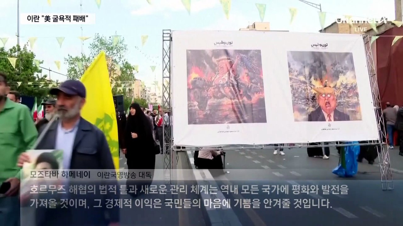 모즈타바 “미국 수치스러운 패배…호르무즈 새 질서”